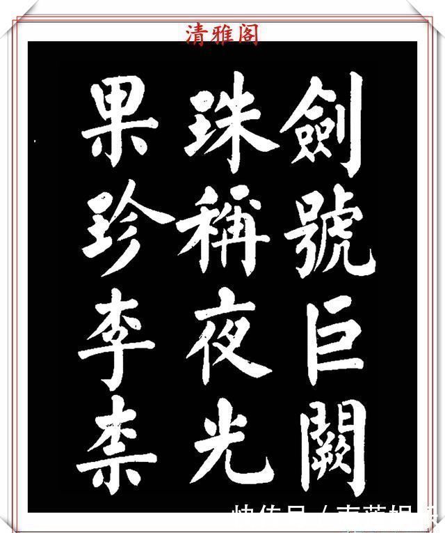 左达承明|著名书法家王玉宽,26年前创作的颜体楷书字帖,精品千字文上部