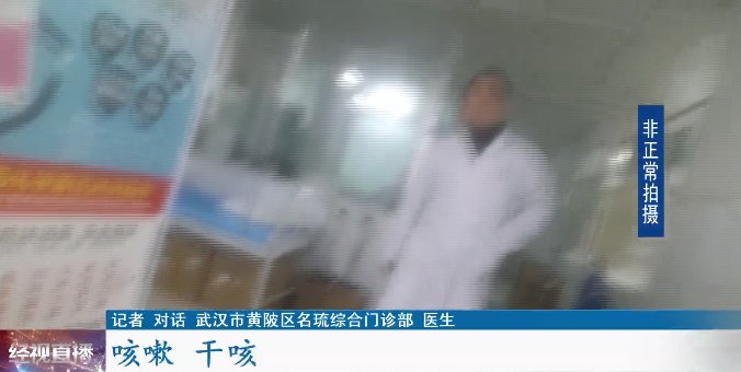 黄陂区|离谱！接诊不测温、感冒药随意卖，这三家诊所被查