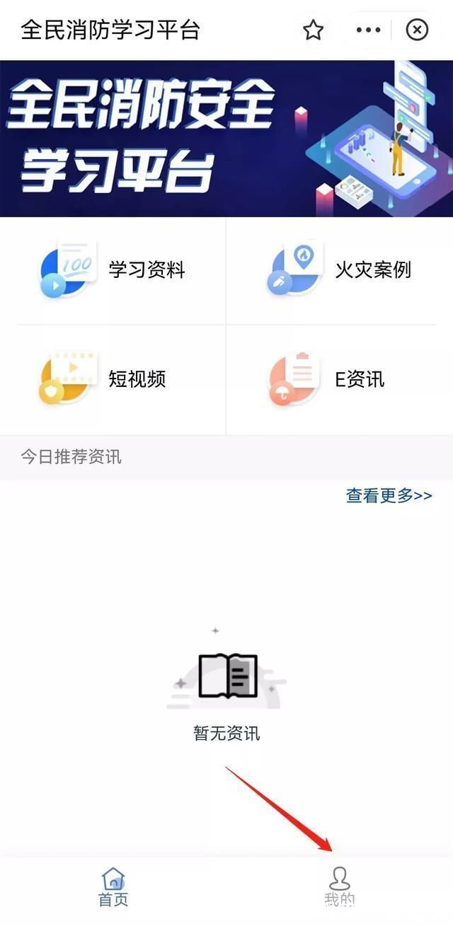 全民|速看!“全民消防安全学习云平台”快速上手指南来了