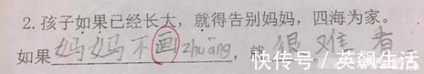 妈妈|盘点孩子作业里的“妈妈”,画面太美不敢看,老师批改哭笑不得!