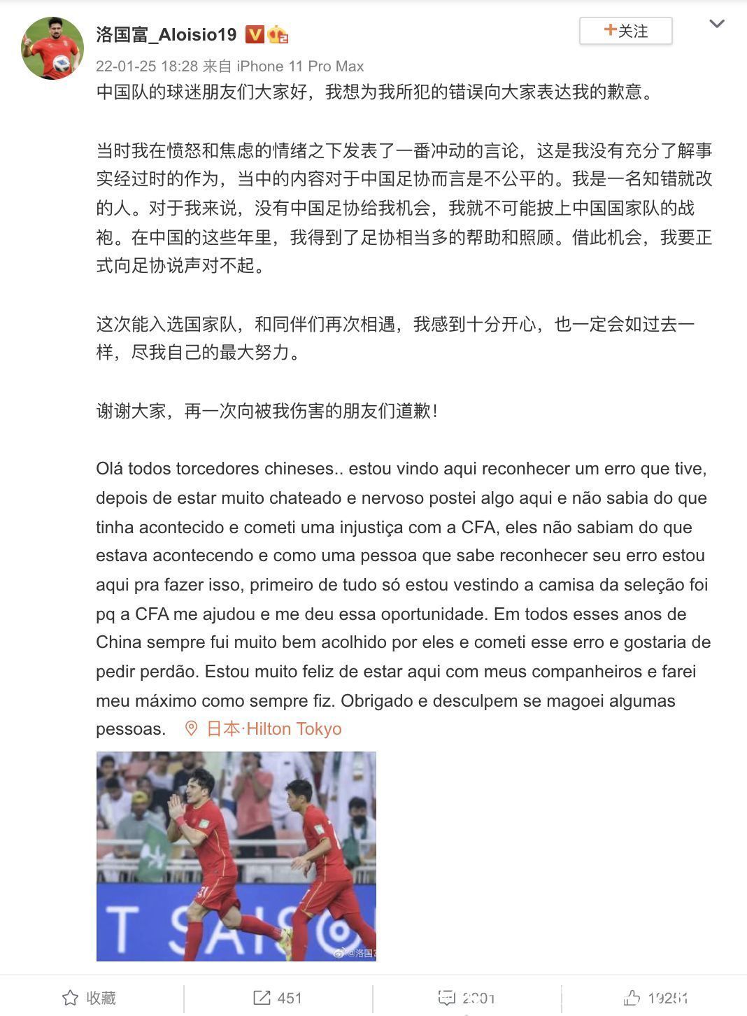 球员|社交媒体炮轰足协,洛国富该道歉吗?