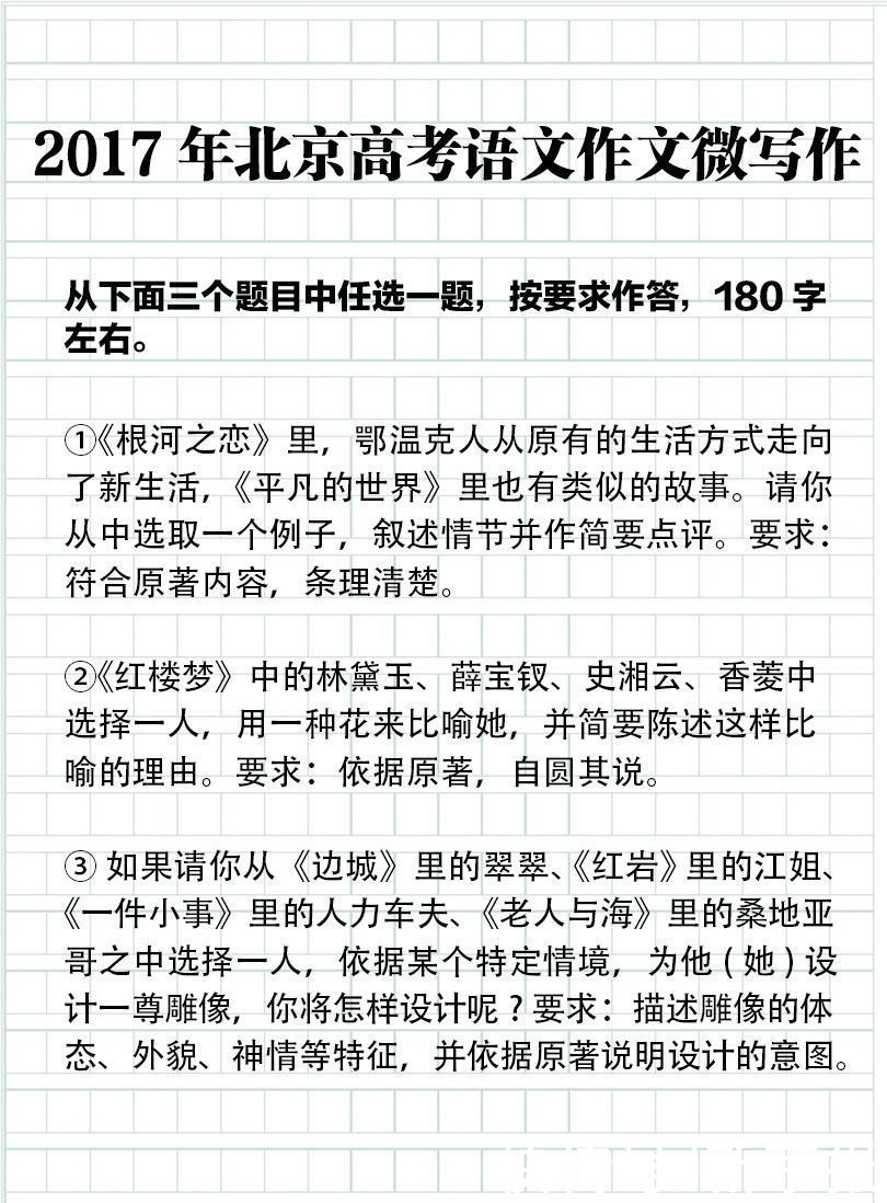 高考|一起来看！2006-2021年北京高考语文作文题目大盘点