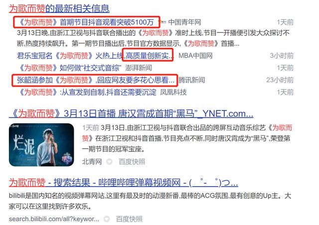《为你而赞》实力派歌手，为张韶涵打call