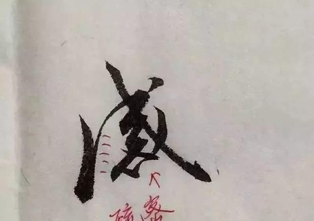  字形|这样写《丧乱帖》，很容易上手