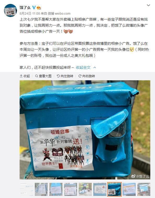 头像|饿了么头像变成网友征婚广告 网友:差点没认出来