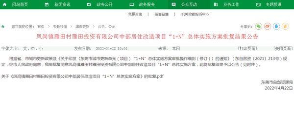 雁田村|工改居！凤岗镇雁田村更新改造项目正式批复