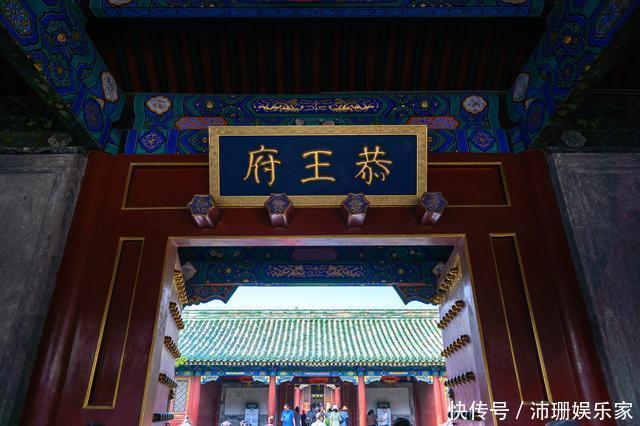王府|中国唯一对外开放的清代王府，曾是和珅的府邸，豪华堪比北京故宫