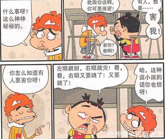 衰漫画：大脸妹得被害妄想症，为保护自己和阿衰互换身份！