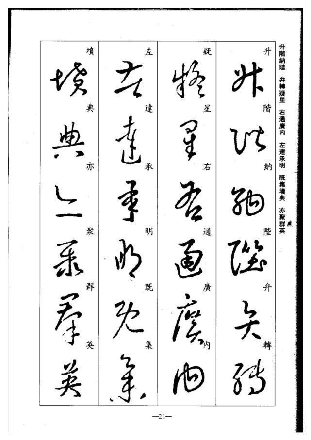 永禅师!珍藏版:集王羲之行草《千字文》,书法爱好者必码