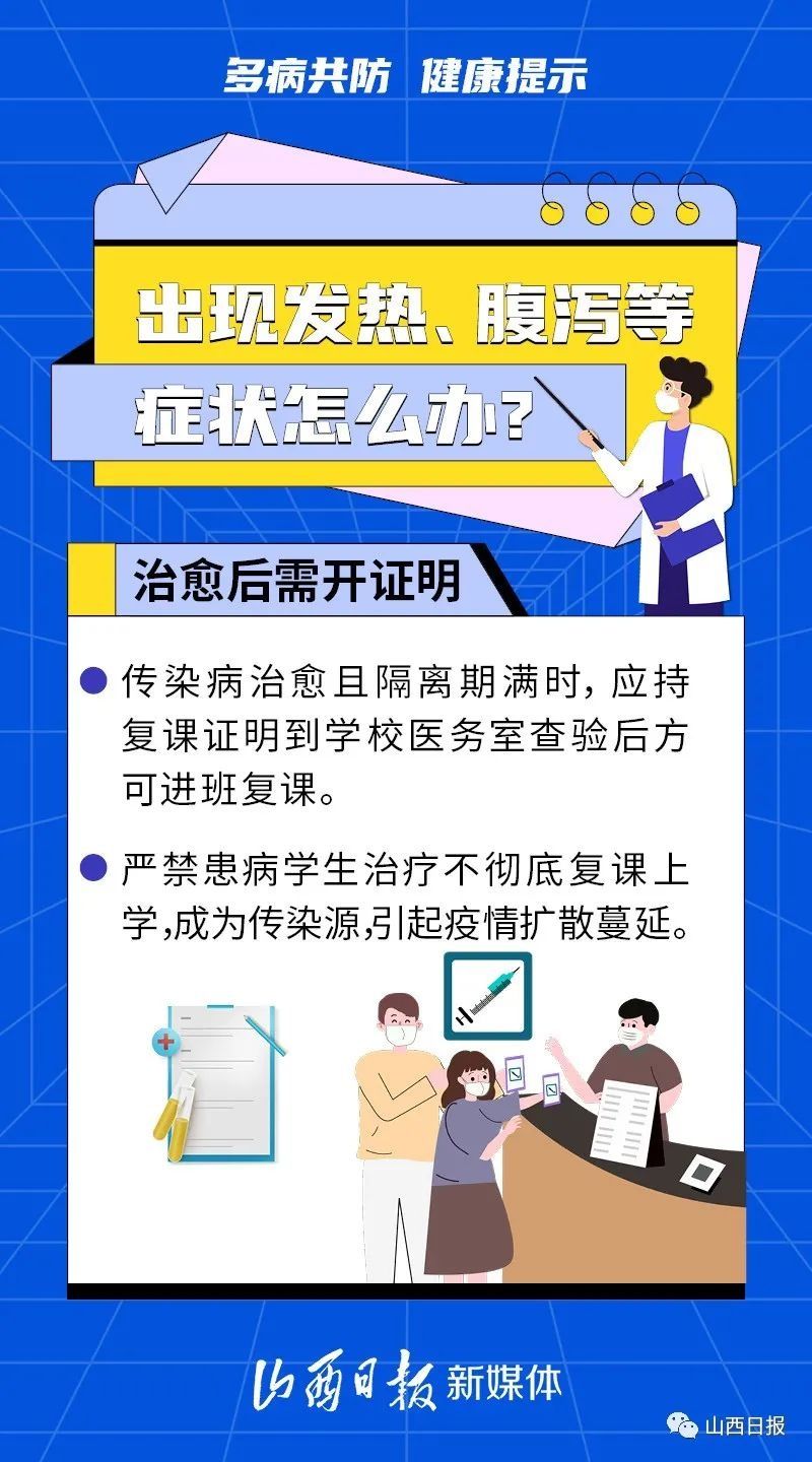 疾控中心|“多病共防”！山西省疾控中心发布健康提示