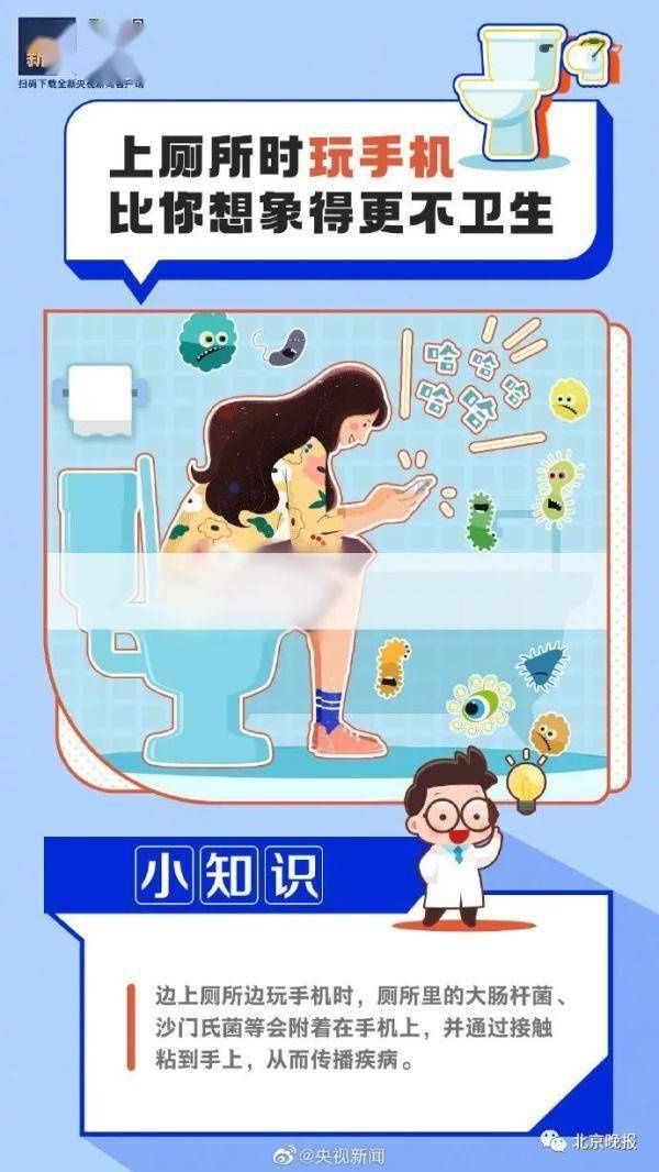 央视新闻|@上厕所玩手机的你，这样更易传播疾病