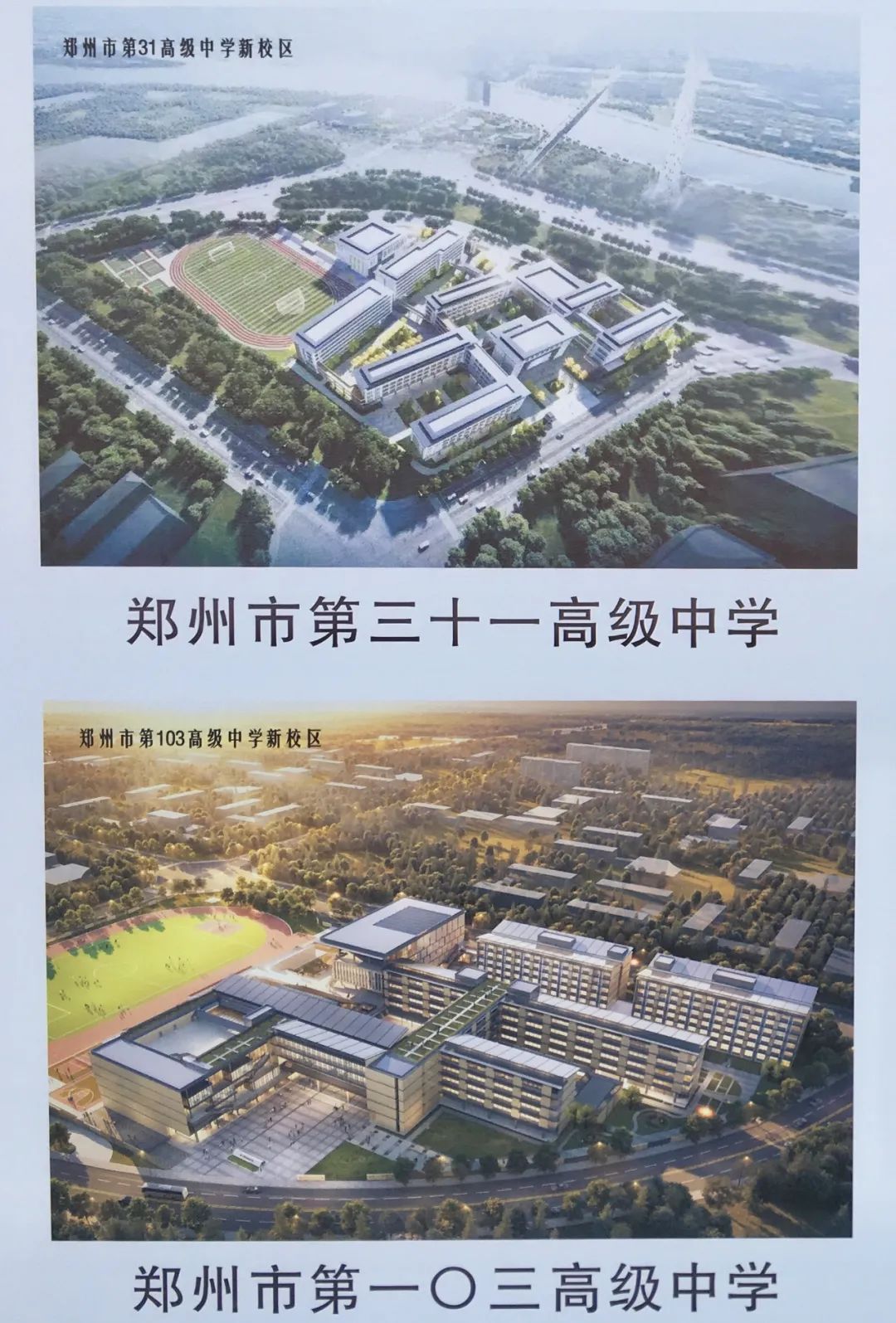 郑州|郑州集中开工10所高中，10个月后建成