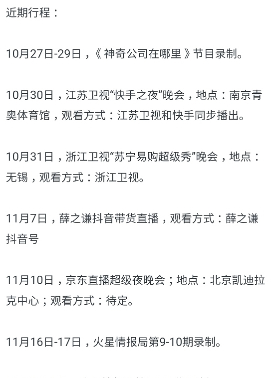 发热|安排上了!薛之谦两档综艺、三家晚会和一次直播,持续发光发热