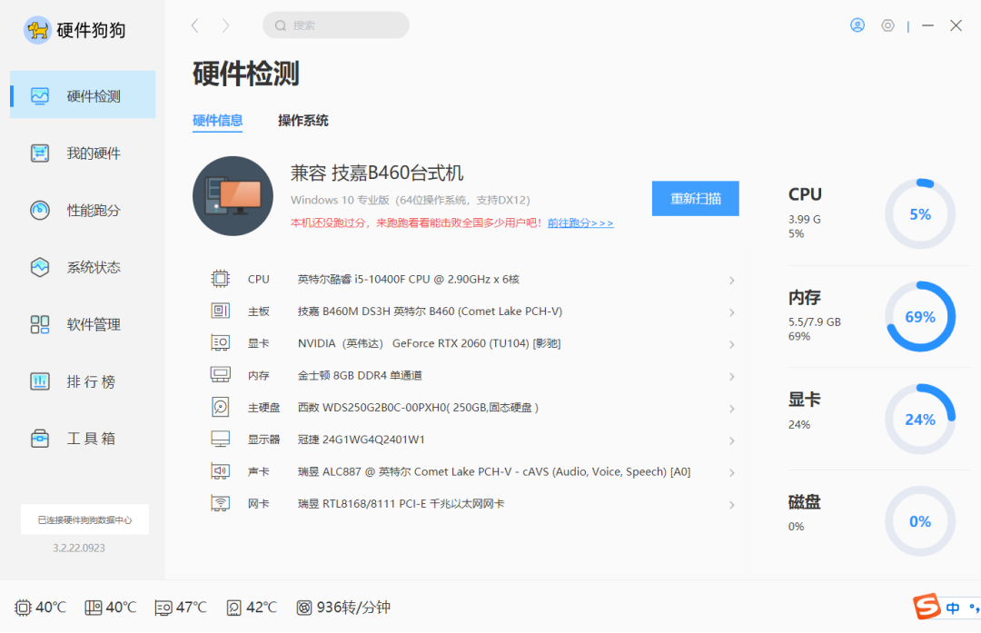 纯净的硬件检测工具硬件狗狗,快速检测电脑各个硬件的运行状态-HEU8