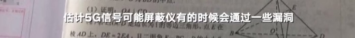 黄陂|武汉黄陂招考办回应考生手机上传高考题：或因5G信号屏蔽漏洞