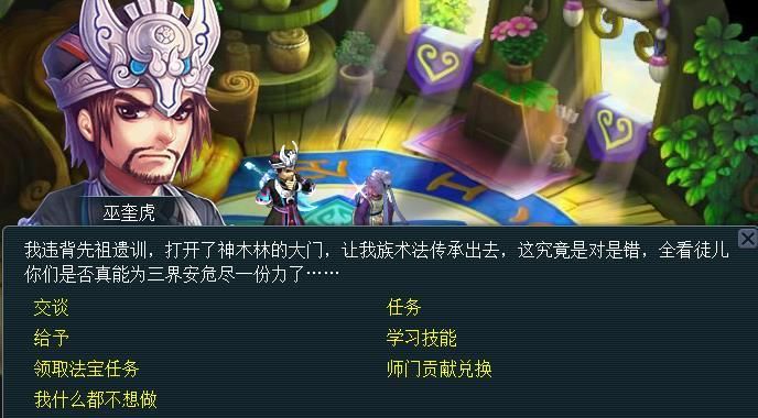 最全|梦幻西游：可能是最全的门派介绍——神木林