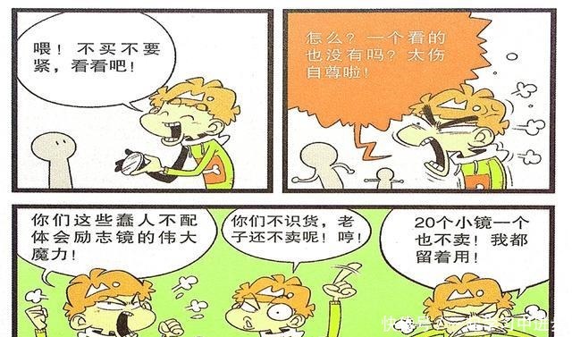 看好|衰漫画衰衰“生意亏本”镜子鼓气寻得商机无人看好