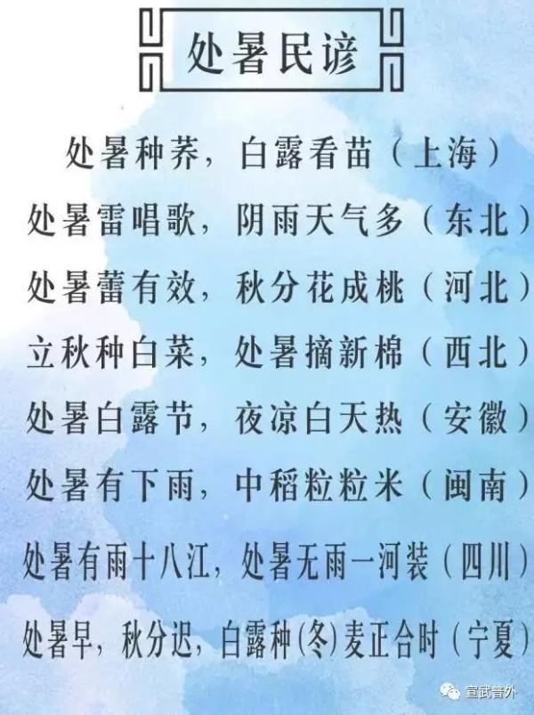 暑天|处暑——多伸懒腰解秋乏！