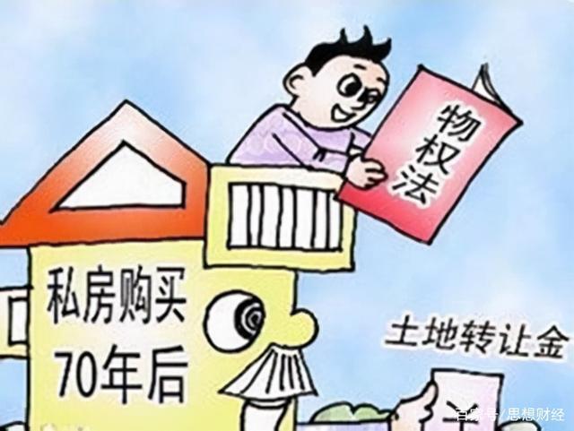 到期|70年后，住宅产权到期，房子应该归谁所有这次答案终于出来了