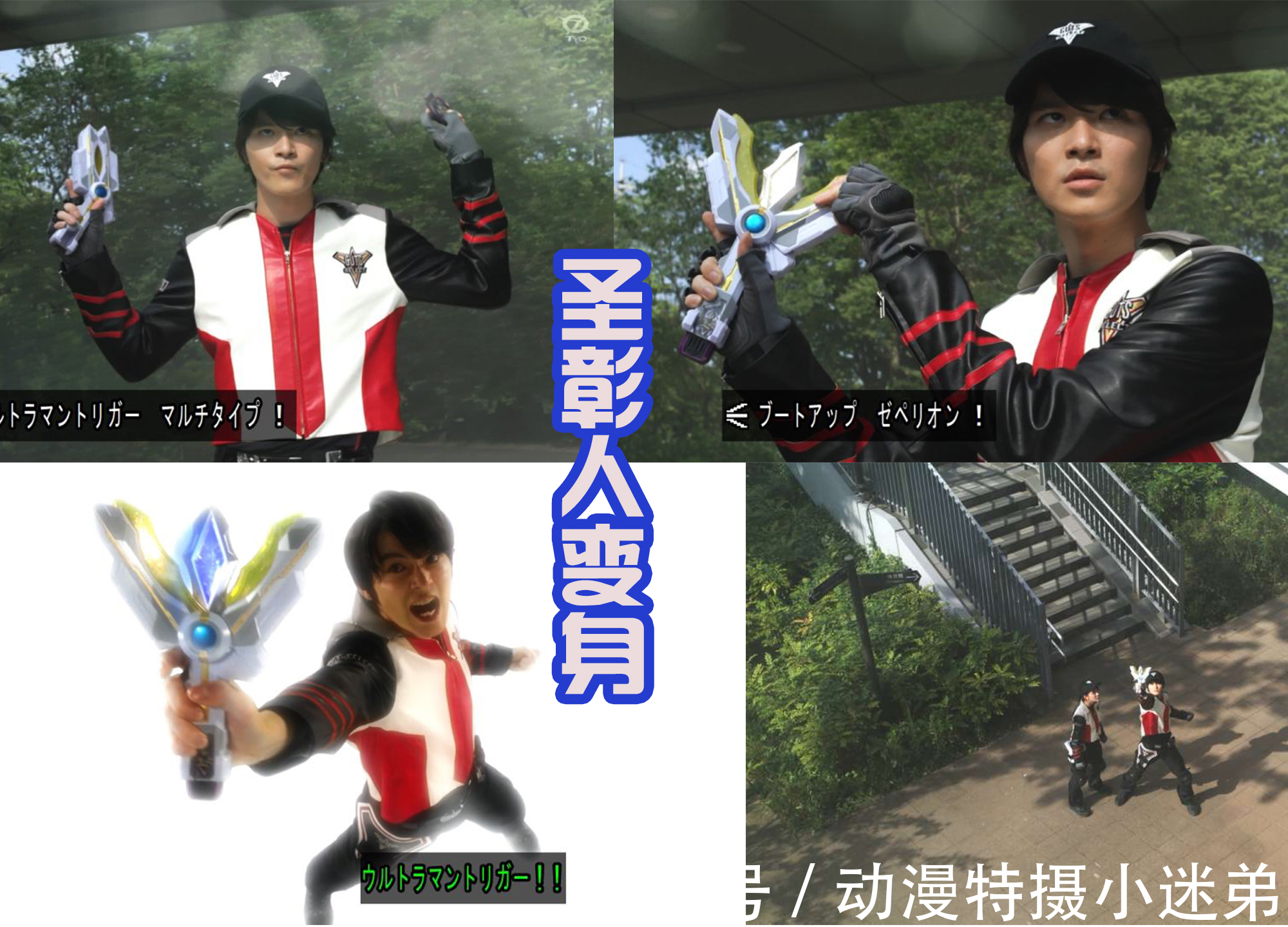 伊格尼斯|特利迦奥特曼,全员陷入“月读”中,黑暗巨人恋爱,圣彰人变身!