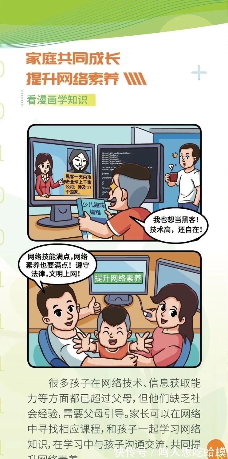 共同关注|网安宣传周系列报道④｜家长必看！教您如何守护孩子的网络安全~