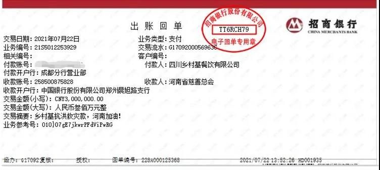 快餐|乡村基捐款500万，中式快餐领军品牌为河南加油！