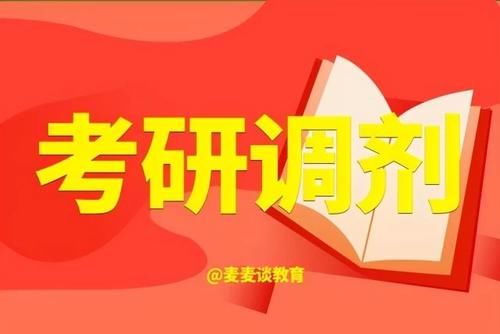 调剂｜考研一区：河北省内12所院校机构2021年调剂专业汇总