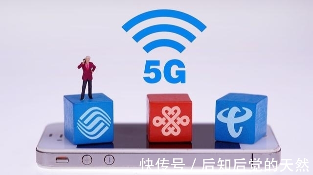 手机|运营商为了变现,急推高价“5G套餐”?5000万4G用户被“5G”