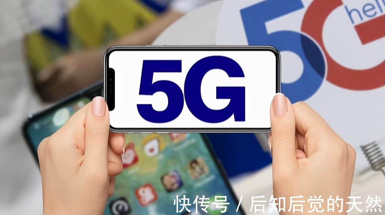 手机|运营商为了变现，急推高价“5G套餐”？5000万4G用户被“5G”