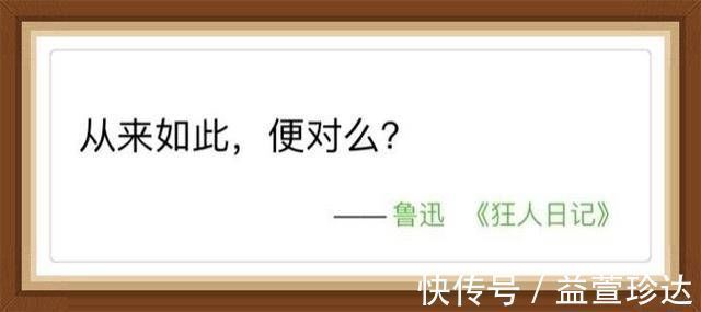 孔乙己&鲁迅的深刻,我们学不来,但他的这八句话,会让我们学会思考