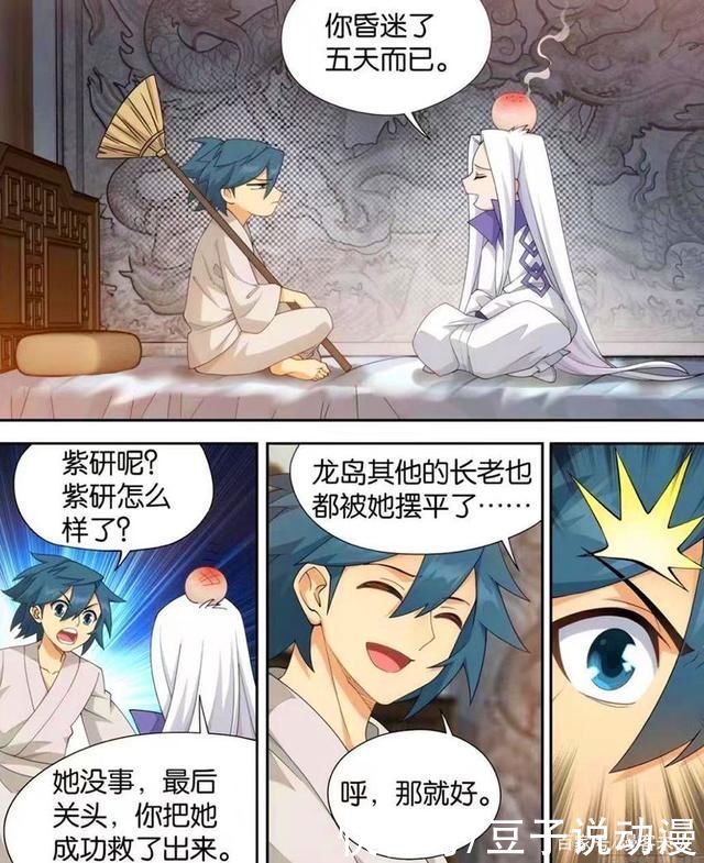 入赘|斗破苍穹:药老骗徒弟取经,萧炎入赘古龙岛?紫研龙凰之力做聘礼