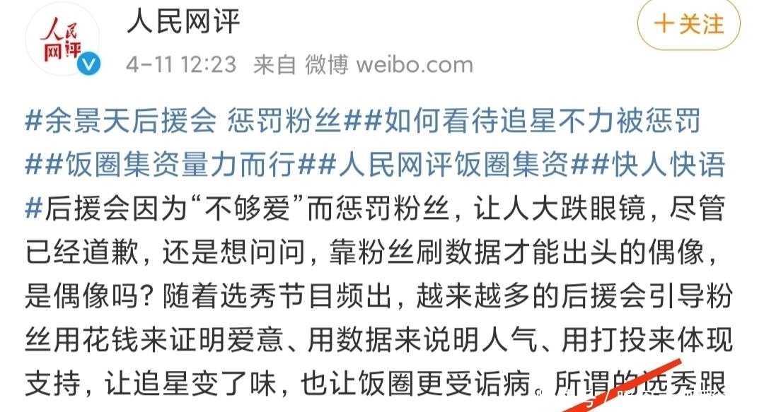 余景天后援会闯祸,官媒批评饭圈集资现象,十余家后援会被封禁!