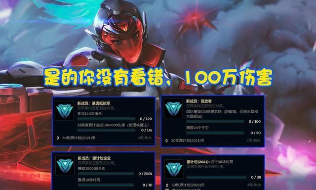 任务|“1个月刷100万输出！”LOL源计划任务引众怒，玩家被当成工具人