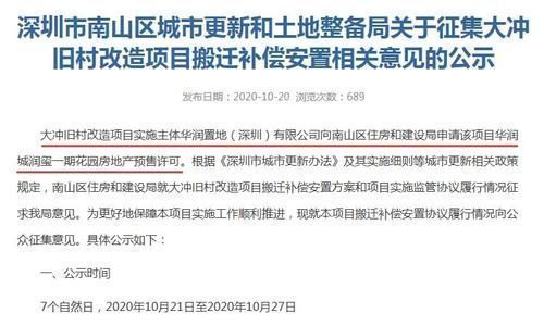 华润城|有娃多加5分华润城润玺一期积分办法流出，项目方网传版非官方发布