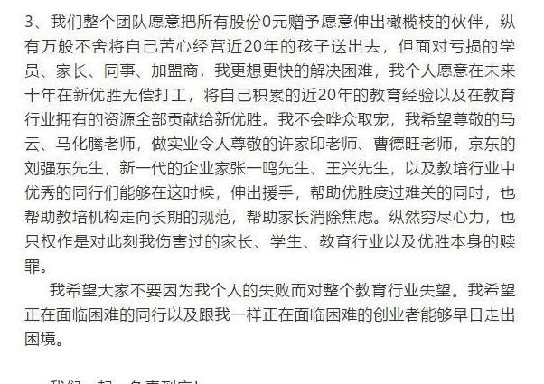 老牌|优胜教育创始人发文致歉，长达21年的老牌企业就这么倒下了吗？