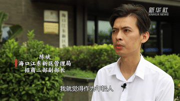 江东 奋斗百年路 启航新征程丨十里荒滩变金滩——在海口江东新区感受海南自贸港建设浪潮
