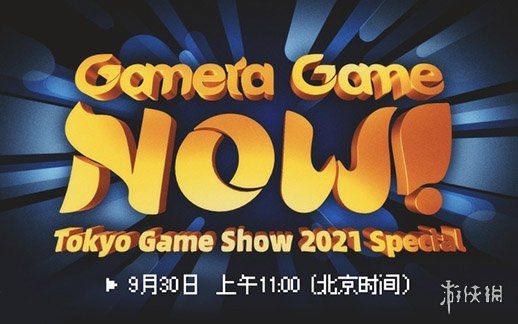 tgs|国产独立游戏发行商Gamera Game参加TGS21 带来《戴森球》更新信息及新游戏