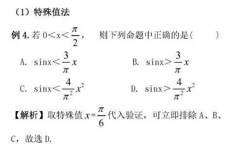 邦你学|高考数学选择题解题技巧| 数形