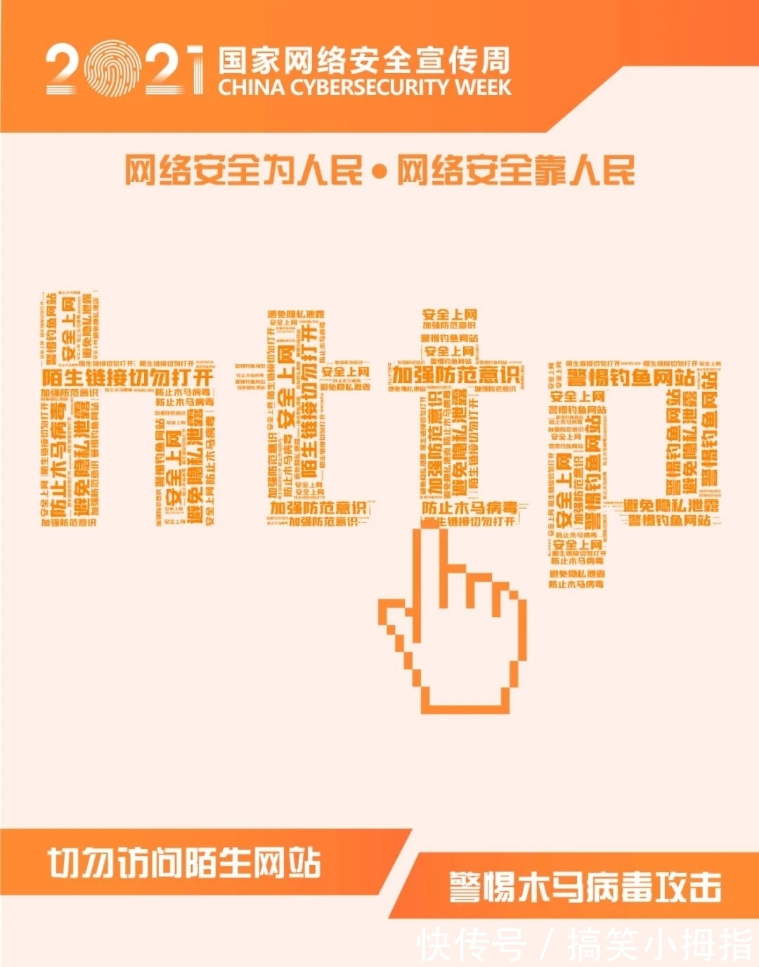 国家网络安全|2021国家网络安全宣传周｜你我共同守护