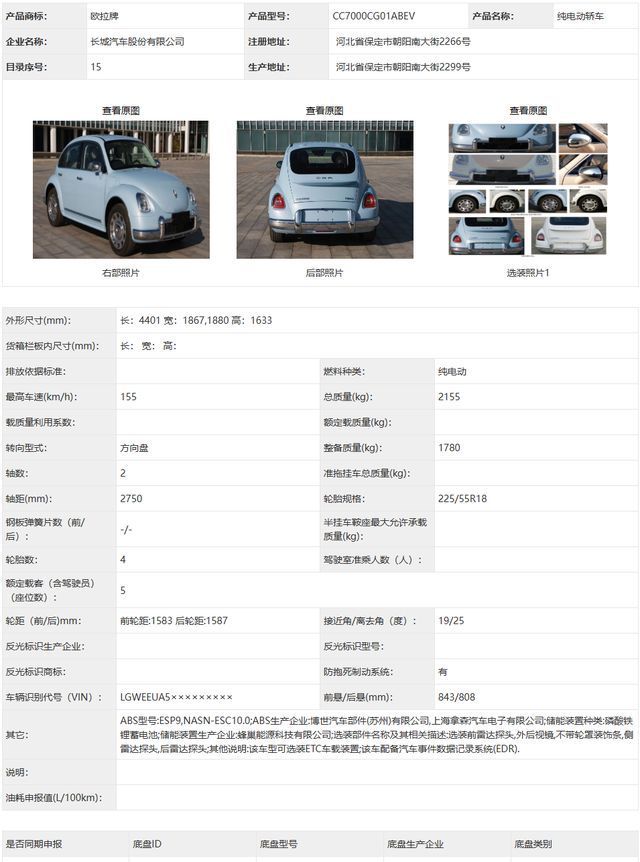 工信部最新一批新能源车申报公示:宏光