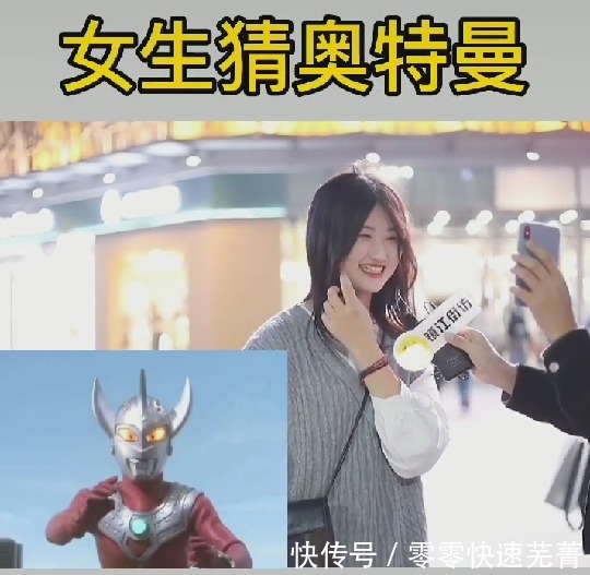 泰罗奥特曼|女生看图识别奥特曼,泰罗被叫成泰迪,人均知晓迪迦