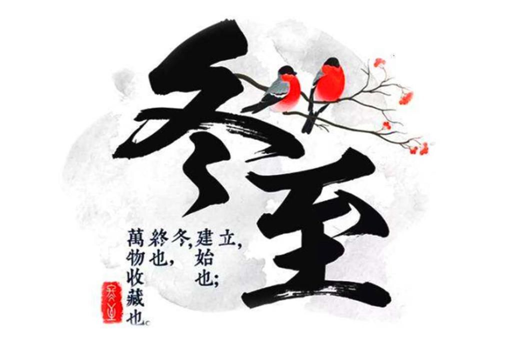  落雨|“冬至落雨星不明，大雪纷纷步难行”，冬至来临，今冬天气冷吗？