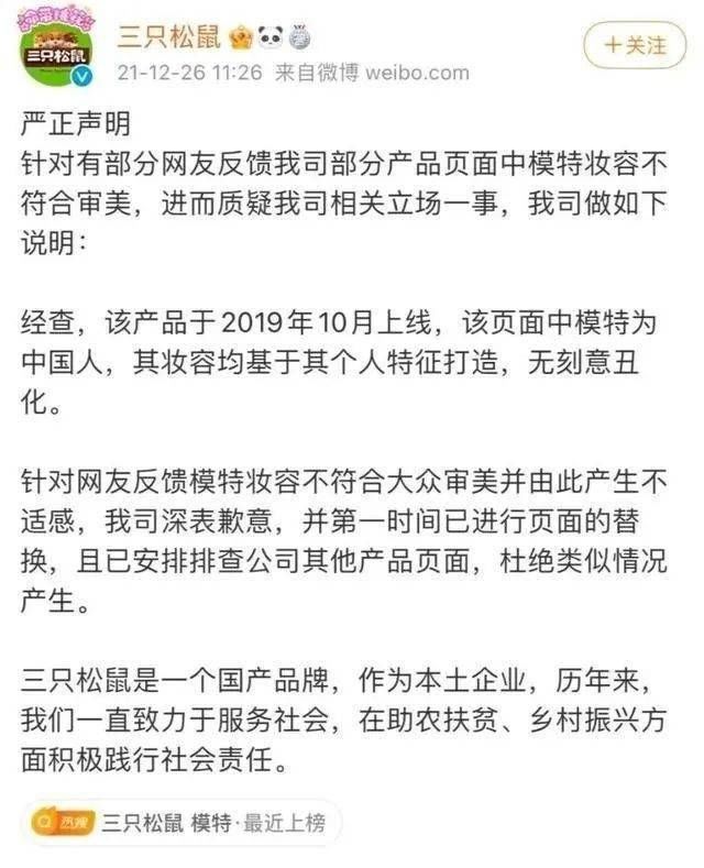 模特|“眯眯眼” “厚嘴唇”...三只松鼠模特妆容引争议！上海消保委最新回应：消费圈审美要与时俱进