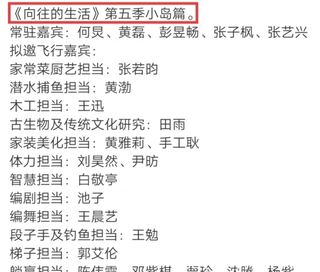 常驻嘉宾|《向往的生活5》飞行嘉宾曝光，21位艺人在列，3对CP或将齐聚