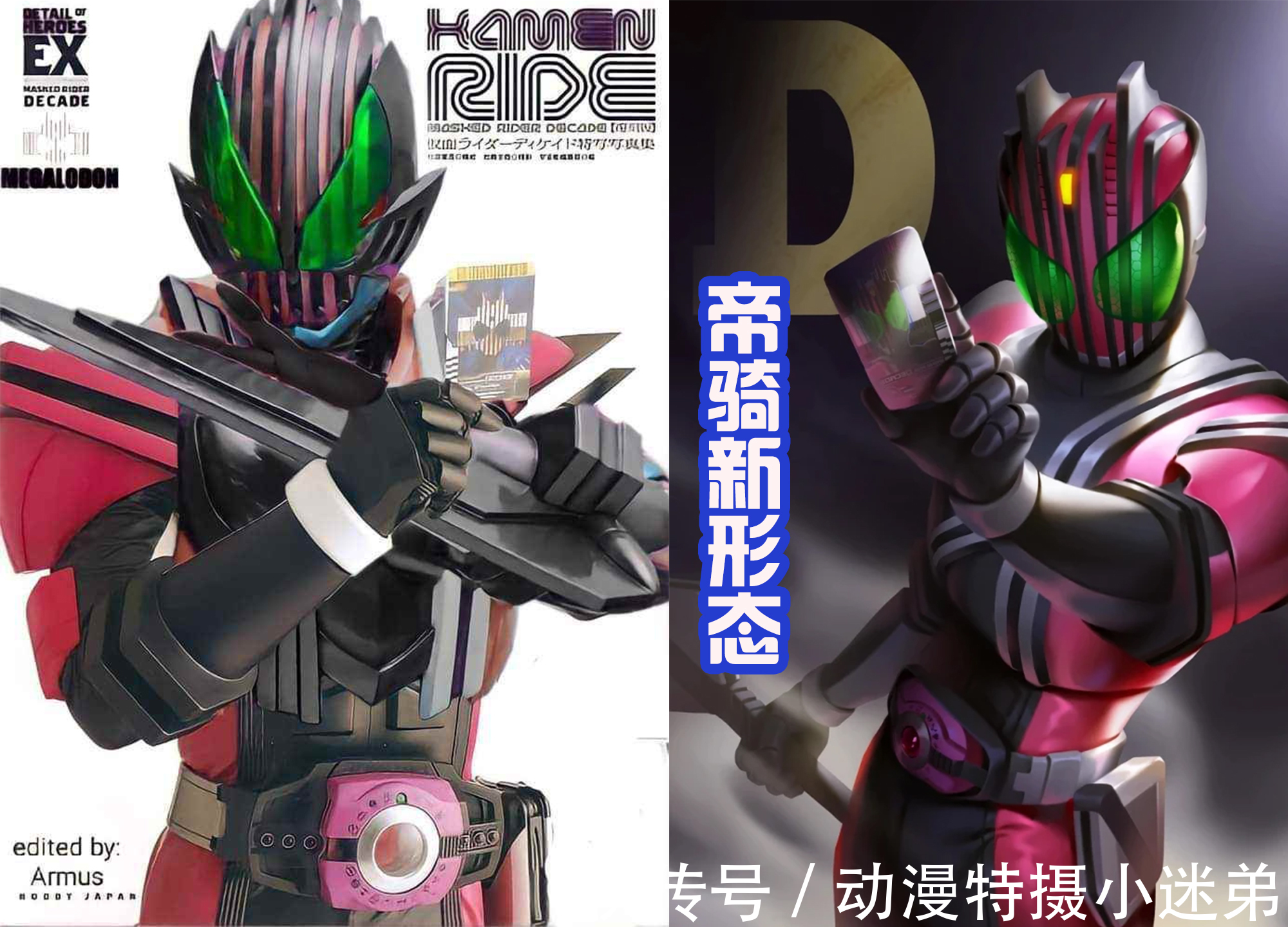 异类骑士|假面骑士帝骑的新形态,网友:没有丝毫违和感,甚至还感觉到霸气