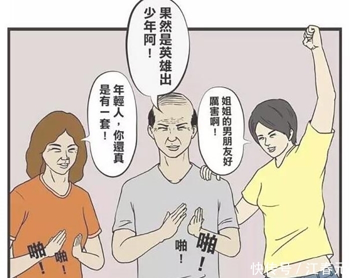 遮拦|搞笑漫画：男子首次到女方家做客，竟然口无遮拦说出这话