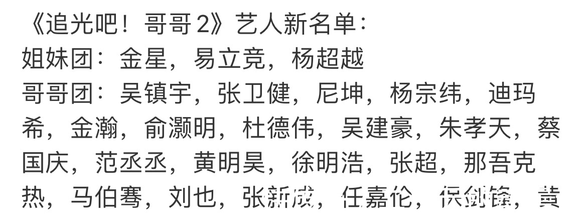 十八岁的天空|追光吧哥哥第二季名单公布,任嘉伦、黄明昊齐聚一堂,阵容强大