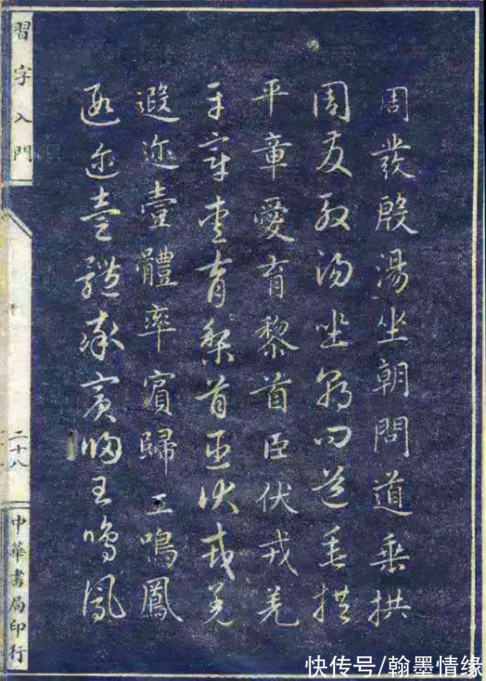 兰亭序&民国《习字入门》让今人“书法速成”汗颜