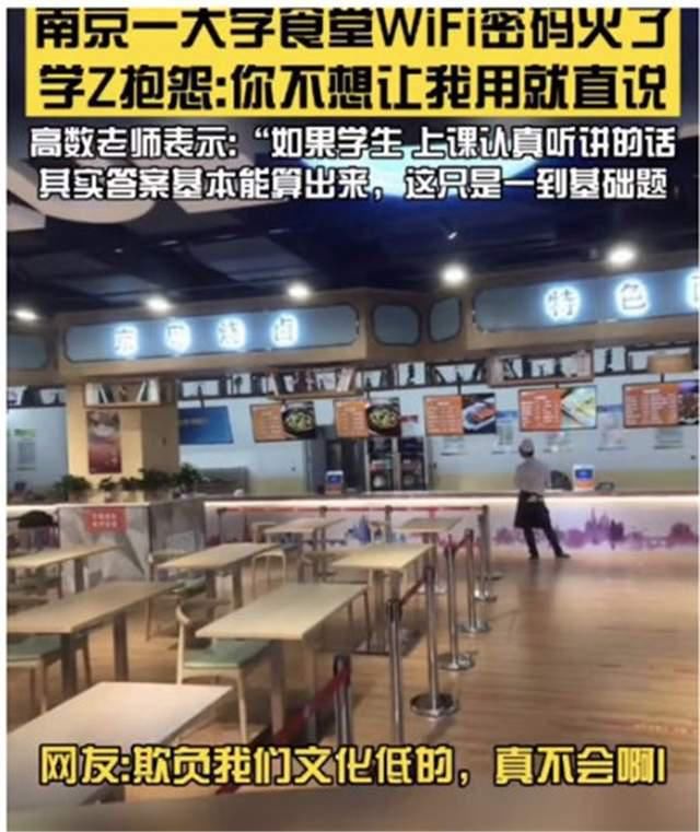 专业|大学食堂wifi密码火了，只有学霸才能蹭到，学渣不配拥有