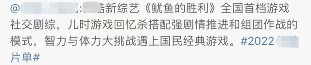 國產新綜藝被罵太丟人，與《魷魚游戲》雷同，遭韓網民吐槽抄襲